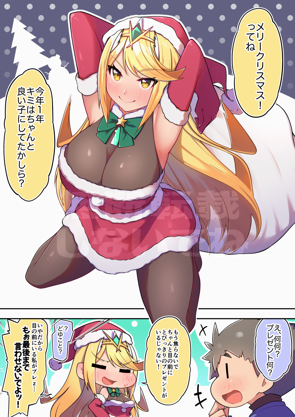 alternate_costume breasts comic dress highres large_breasts mythra_(xenoblade) osora_(judithandlilith) rex_(xenoblade) santa_costume santa_dress speech_bubble translation_request xenoblade_chronicles_(series) xenoblade_chronicles_2