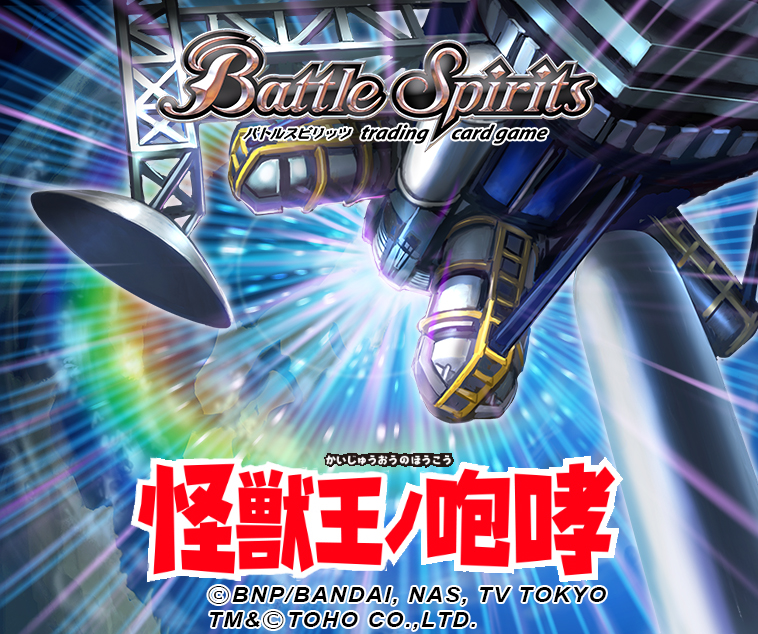 bandai battle_spirits black_hole_cannon cannon dimension_tide directed-energy_weapon earth_(planet) energy energy_cannon energy_weapon godzilla_(series) godzilla_vs._megaguirus maruo_yukihiro military military_vehicle no_humans official_art orbital_bombardment orbital_weaponry planet satellite satellite_cannon space space-to-earth_weapon space_weapon toho weapon weapon_focus wings