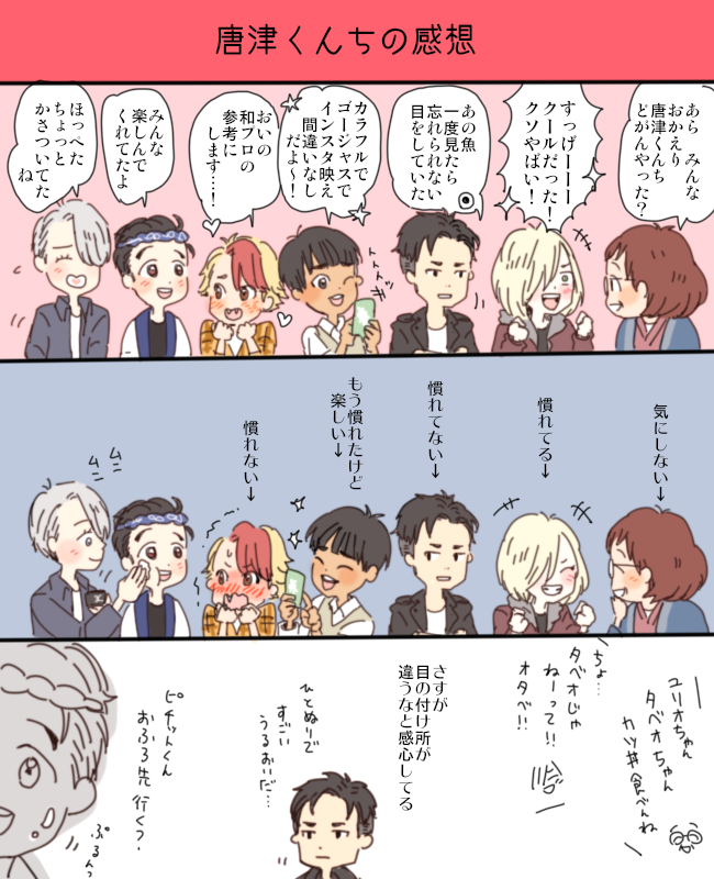 1girl 6+boys ^_^ black_hair blonde_hair blue_eyes blush brown_eyes brown_hair cellphone comic closed_eyes fang glasses green_eyes grey_eyes grin hachimaki hair_over_one_eye headband katsuki_hiroko katsuki_yuuri minami_kenjirou multicolored_hair multiple_boys open_mouth otabek_altin phichit_chulanont phone red_hair silver_hair smartphone smile translation_request two-tone_hair ure_p viktor_nikiforov yuri!!!_on_ice yuri_plisetsky