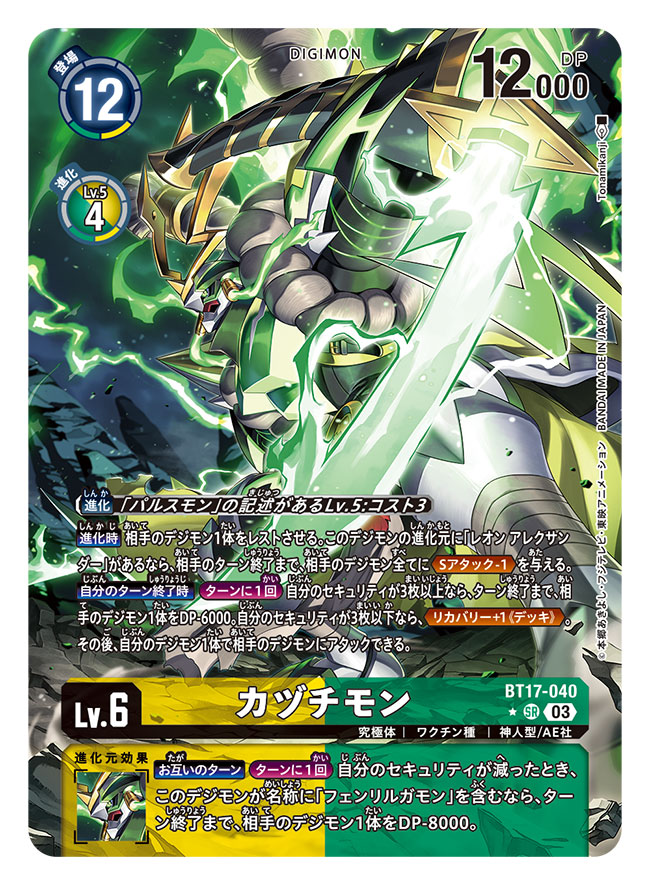 1boy artist_name card_(medium) character_name commentary_request copyright_name digimon digimon_(creature) digimon_card_game digimon_seekers electricity energy_sword green_eyes holding holding_sword holding_weapon kazuchimon male_focus official_art solo sword tonami_kanji trading_card translation_request weapon