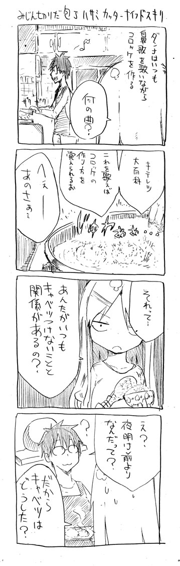 10s 1boy 1girl 4koma blush comic cool-kyou_shinja croquette danna_ga_nani_wo_itte_iru_ka_wakaranai_ken glasses greyscale kiteretsu_daihyakka long_hair maximum_the_hormone monochrome music open_mouth rice singing translation_request tsunashi_hajime tsunashi_kaoru