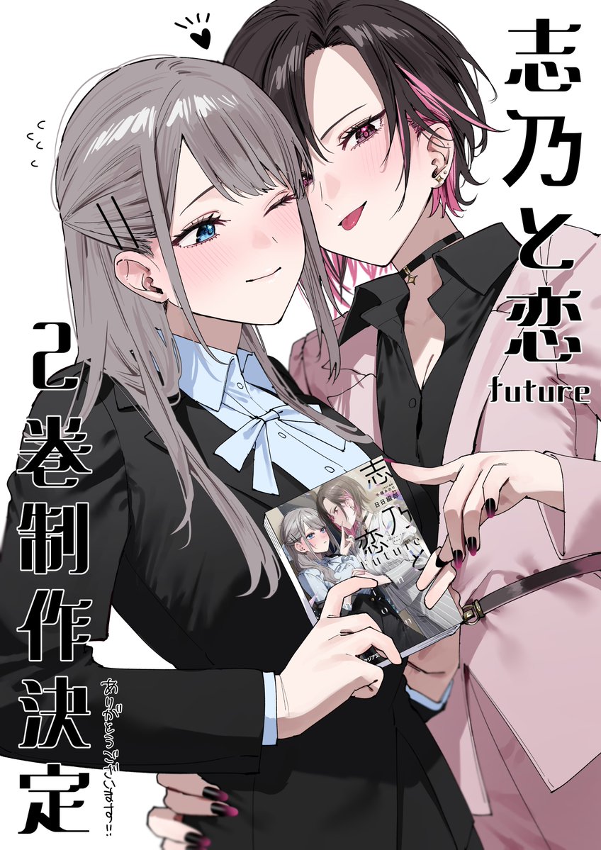 2girls aged_up black_hair black_nails black_skirt black_sweater blue_eyes blush breasts business_suit chigusa_minori choker collared_shirt colored_inner_hair copyright_name cover cover_page dress_shirt formal_clothes gradient_nails grey_hair large_breasts long_hair long_sleeves looking_at_viewer multicolored_hair multiple_girls nail_polish novel_cover office office_lady open_mouth pink_hair purple_eyes purple_nails saotome_shino_(shino_to_ren) second-party_source shino_to_ren shirayuki_ren shirt short_hair skirt skirt_suit smile suit sweater title white_shirt yuri