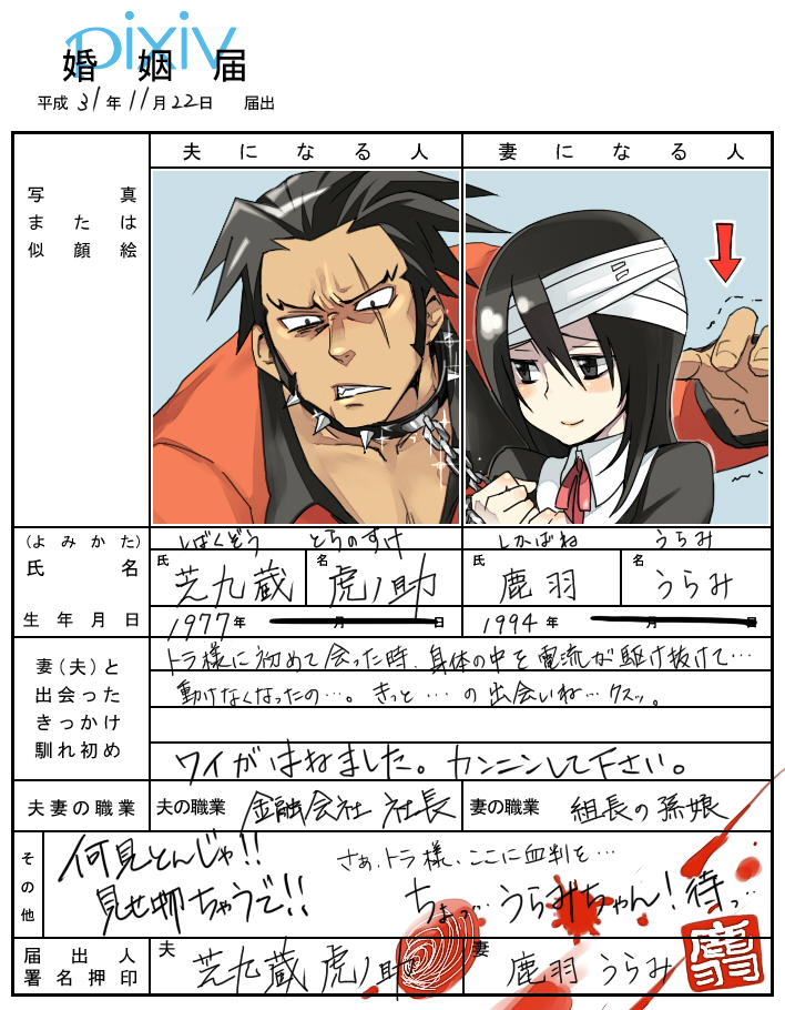 1boy 1girl ace_attorney bandages black_hair blood blush capcom chain collar furio_tigre leash marriage_certificate ribbon sacchin_(yama) scar short_hair slave smile tan text_focus translation_request trembling viola_cadaverini wedding writing