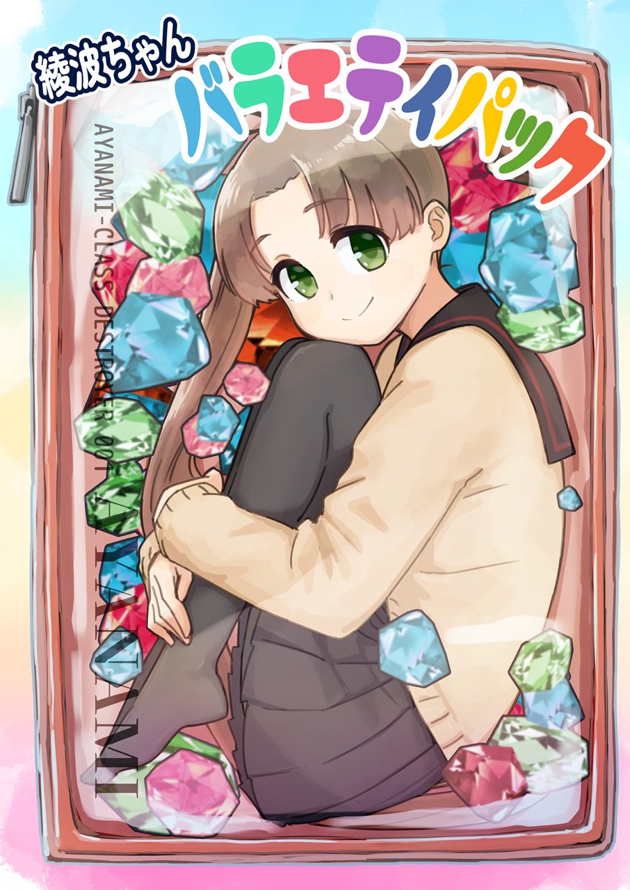 1girl ayanami_(kancolle) ayanami_kai_ni_(kancolle) black_pantyhose black_sailor_collar black_skirt blue_gemstone brown_hair brown_sweater fetal_position gem green_eyes green_gemstone highres kantai_collection kirigaya_yuuji long_hair looking_at_viewer pantyhose red_gemstone sailor_collar side_ponytail skirt smile solo sweater