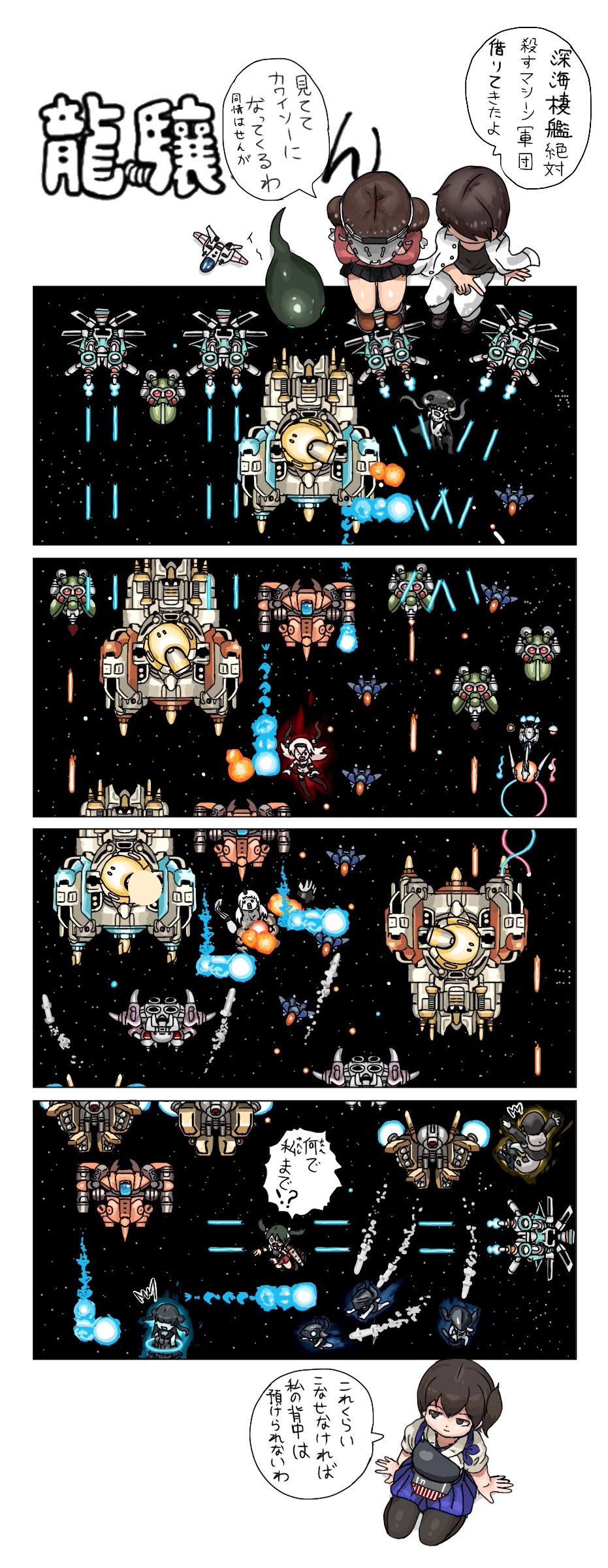 10s 1boy 4koma 6+girls abyssal_ship admiral_(kancolle) air_defense_princess r-9a_arrowhead battle battleship beam black_legwear blue_fire brown_eyes brown_hair buttons cannon comic empty_eyes exhaust fire firing force_(r-type) from_above full_body glowing hai_to_hickory hair_ribbon highres i-class_destroyer jacket japanese_clothes kaga_(kancolle) kantai_collection laser light_cruiser_oni machinery mecha military military_vehicle monster multiple_girls muneate o_o open_clothes open_jacket pantyhose pleated_skirt pointing pt_imp_group r-9a_arrowhead r-type re-class_battleship ribbon robot ryuujou_(kancolle) seaport_princess ship short_hair short_sleeves side_ponytail sidelocks skirt smile smoke space spacecraft spacesuit speech_bubble split_screen star_(symbol) starfighter tasuki text_focus torpedo translation_request two_side_up unbuttoned visor_cap warship watercraft wide-eyed wo-class_aircraft_carrier zuikaku_(kancolle)