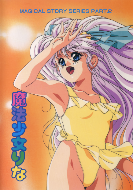 1990s_(style) 1girl arm_up big_hair blue_eyes cowboy_shot frilled_one-piece_swimsuit frills long_hair mahou_shoujo_rina non-web_source official_art ohno_tsutomu_(ohno_ben) one-piece_swimsuit open_mouth orange_background pink_hair retro_artstyle solo swimsuit swimsuit_skirt yellow_one-piece_swimsuit