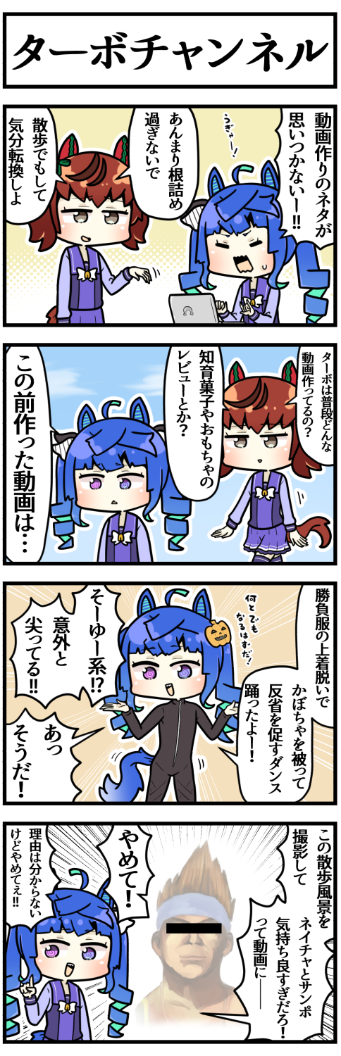 2girls 4koma @_@ ahoge animal_ears aqua_hair bar_censor black_bodysuit black_bow blue_eyes blue_hair blue_headband blue_tail bodysuit bow bowtie brown_hair censored censored_identity colored_inner_hair comic commentary_request dancing drill_hair ear_bow ear_covers emphasis_lines food-themed_hair_ornament green_bow grey_eyes hair_ornament headband heterochromia highres horse_ears horse_girl horse_tail index_finger_raised long_sleeves meme motion_lines multicolored_hair multiple_girls nice_nature_(umamusume) outline pleated_skirt pumpkin_dance_(meme) pumpkin_hair_ornament purple_eyes purple_sailor_collar purple_shirt purple_skirt purple_thighhighs racing_suit sailor_collar sailor_shirt sakai_waka school_uniform shirt sidelocks skirt speech_bubble streaked_hair striped_bow sweatdrop tail thighhighs tidus_no_chinpo_kimochiyo_sugidaro!_(meme) tracen_school_uniform translation_request twin_turbo_(umamusume) twintails two-tone_bow two-tone_hair umamusume wakka white_bow white_bowtie winter_uniform