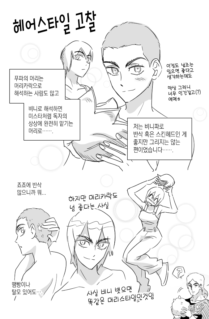 1boy 1girl ? alternate_hair_length alternate_hairstyle bare_shoulders boots buzz_cut collarbone commentary_request foo_fighters_(jojo) greyscale hat holding holding_unworn_clothes holding_unworn_hat jeonjin_(mynamebazin) jojo_no_kimyou_na_bouken korean_commentary korean_text monochrome motion_lines open_mouth overalls short_hair smile spoken_question_mark stone_ocean translation_request unworn_hat unworn_headwear very_short_hair weather_report