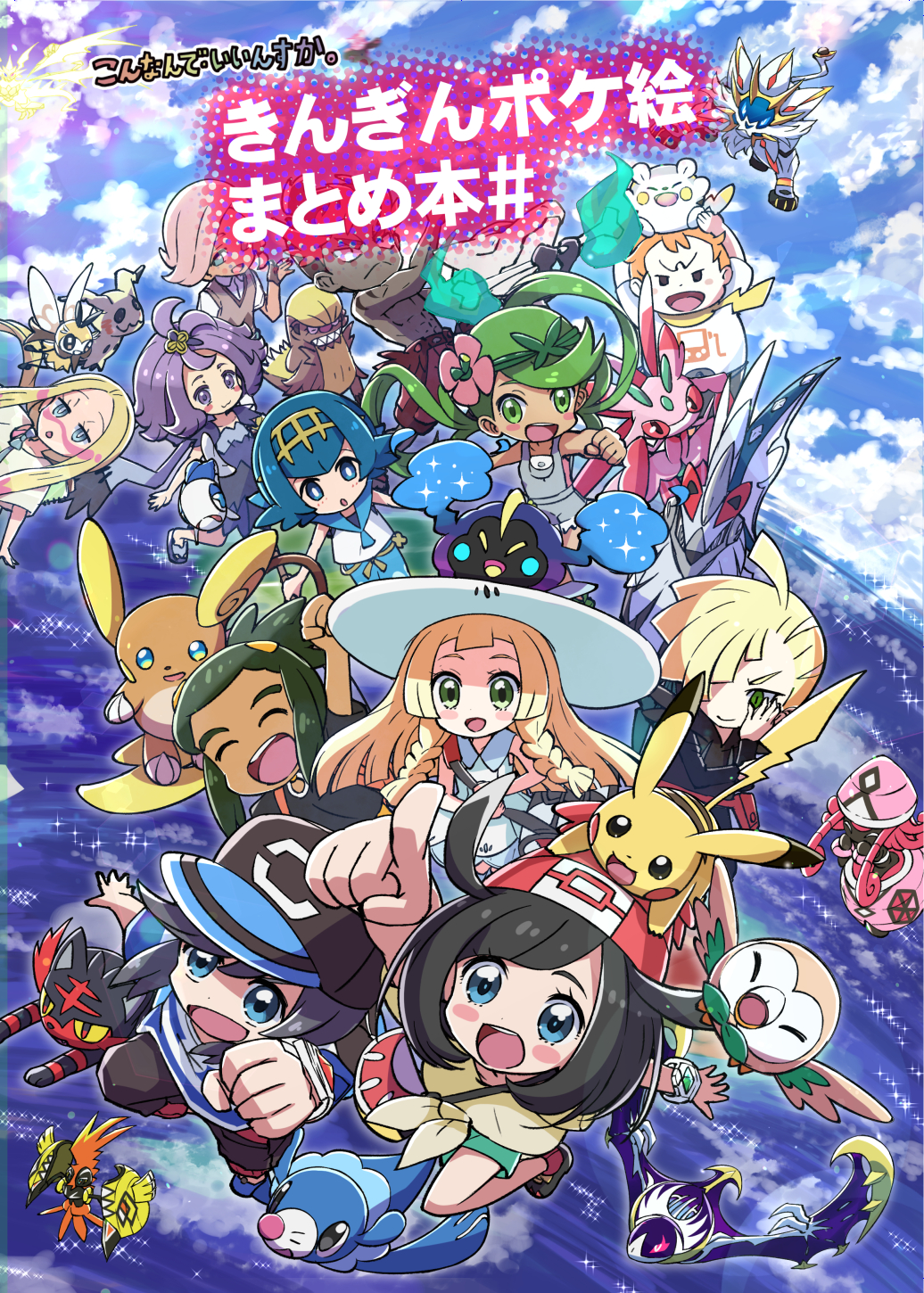 6+boys 6+girls :d acerola_(pokemon) alolan_form alolan_marowak alolan_raichu arm_up baseball_cap black_hair blonde_hair blue_eyes blue_hair blush_stickers bracelet braid chibi clenched_hand closed_eyes cloud cloudy_sky cosmog dark-skinned_male dark_skin dress elio_(pokemon) everyone flower gen_1_pokemon gen_7_pokemon gladion_(pokemon) green_eyes green_hair gumshoos hair_flower hair_ornament hat hau_(pokemon) highres holding_strap ilima_(pokemon) jewelry kiawe_(pokemon) kingin lana_(pokemon) legendary_pokemon lillie_(pokemon) litten long_hair lunala lurantis mallow_(pokemon) marowak mimikyu mina_(pokemon) multiple_boys multiple_girls necrozma necrozma_(ultra) nintendo ocean on_head open_mouth orange_hair overalls pikachu pink_hair pointing pointing_up pokemon pokemon_(creature) pokemon_on_head pokemon_sm popplio purple_eyes purple_hair raichu ribombee rowlet selene_(pokemon) shirt short_hair short_sleeves silvally sky smile solgaleo sophocles_(pokemon) starter_pokemon_trio striped_clothes striped_shirt tapu_koko tapu_lele togedemaru topless_male trial_captain twin_braids water white_headwear wishiwashi wishiwashi_(solo) z-ring