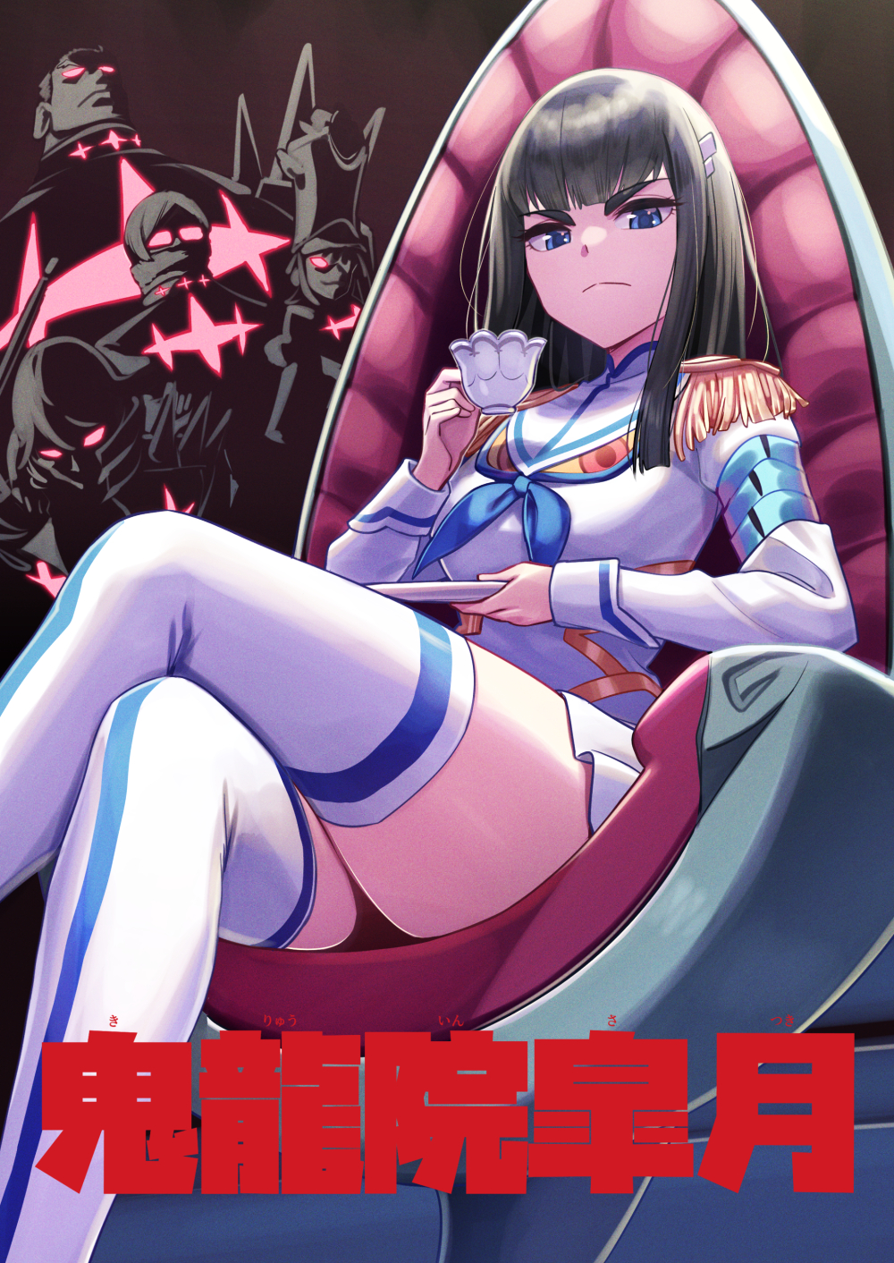 2girls 3boys black_hair blue_neckerchief character_name closed_mouth crossed_legs cup deadnooodles epaulettes gamagoori_ira hair_ornament hairclip highres hime_cut holding holding_cup holding_plate inumuta_houka jakuzure_nonon junketsu kill_la_kill kiryuuin_satsuki long_sleeves looking_at_viewer multiple_boys multiple_girls neckerchief plate sailor_collar sanageyama_uzu school_uniform serious shirt sitting skirt solo_focus straight_hair teacup thick_eyebrows thighhighs thighs throne translated v-shaped_eyebrows white_legwear white_shirt white_skirt zettai_ryouiki