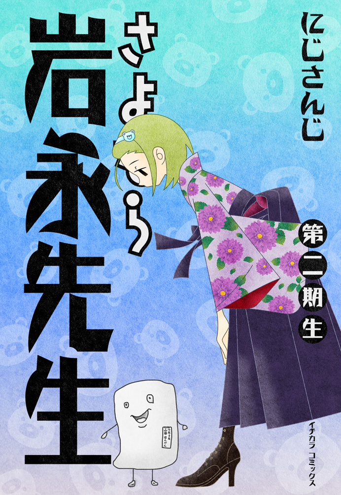 1girl animal_background bangs_pinned_back bear_background bent_over black_boots black_eyes blue_background blue_hairband book_cover_redraw boots character_request creature derivative_work expressionless floral_print floral_print_kimono forehead from_side full_body green_hair hairband hakama hakama_skirt hands_on_own_legs high_heel_boots high_heels hinoyama_ena japanese_clothes kimono kumeta_kouji_(style) looking_at_creature looking_down loose_hair_strand morinaka_kazaki nijisanji parody print_kimono profile purple_hakama purple_kimono sayonara_zetsubou_sensei short_hair skirt solo standing style_parody taishou title_parody virtual_youtuber