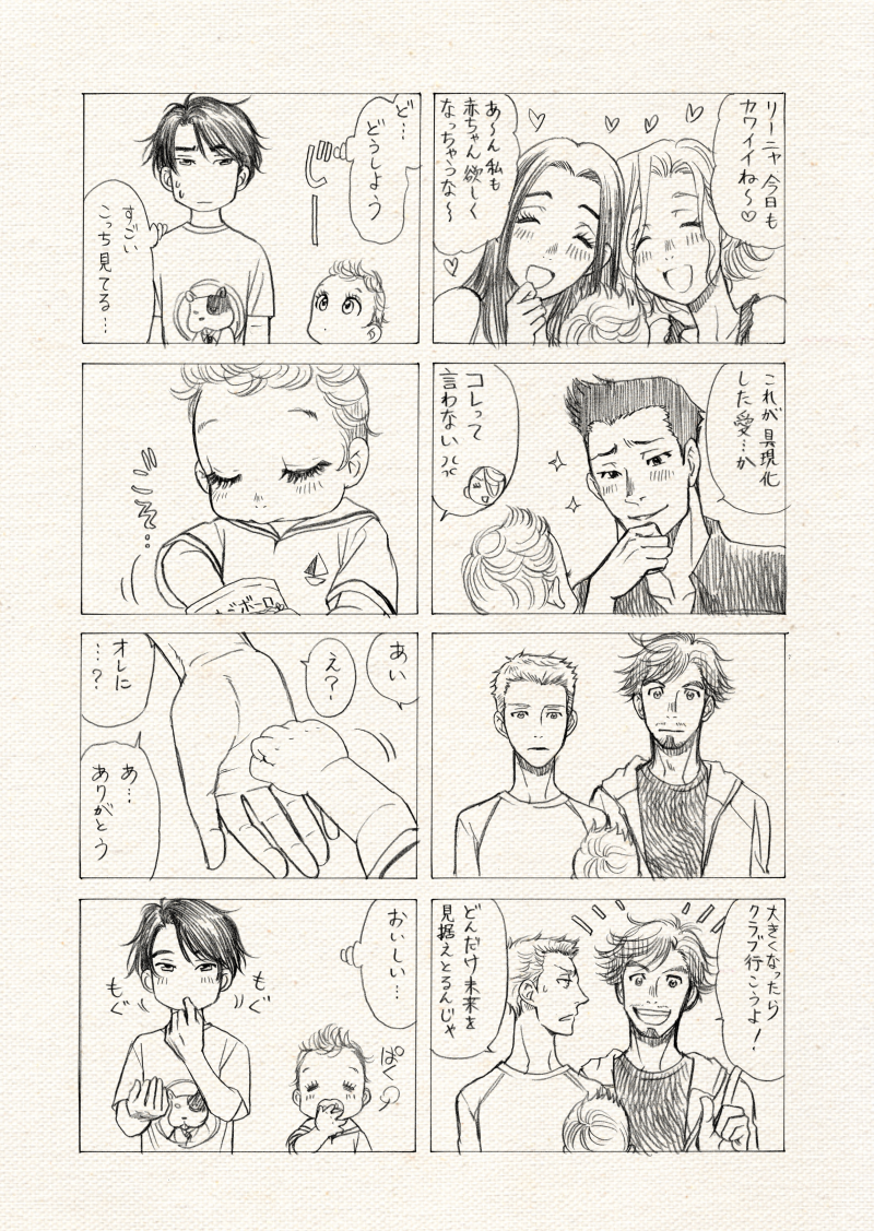 10s 2girls 4koma 5boys :d ^_^ baby beard comic eating emil_nekola closed_eyes facial_hair georgi_popovich graphite_(medium) heart kodaka_kazuma lee_seung-gil michele_crispino mila_babicheva monochrome multiple_boys multiple_girls open_mouth sara_crispino smile sparkle traditional_media translation_request viktor_nikiforov yuri!!!_on_ice