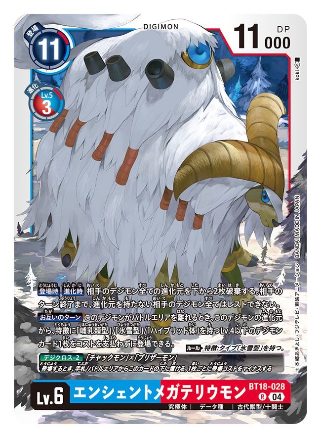 ancientmegatheriumon artist_name blue_eyes body_fur card_(medium) character_name commentary_request copyright_name digimon digimon_(creature) digimon_card_game giant kaiju koki_(ryoushikiha) official_art snow solo trading_card translation_request tree white_fur