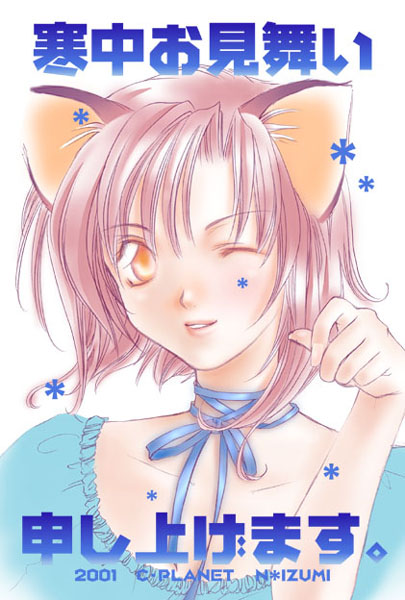1girl 2001 animal_ears artist_name blue_ribbon blue_shirt bob_cut brown_hair cat_ears commentary_request grin hand_up izumi_natsuka light_smile looking_at_viewer neck_ribbon one_eye_closed orange_eyes original paw_pose ribbon shirt short_hair smile solo translation_request upper_body white_background
