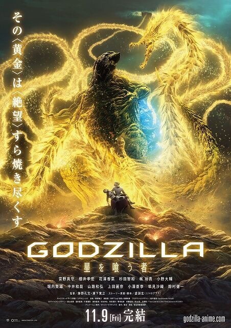 2boys alien armor blue_hair conjoined electricity_elemental elemental_(creature) embers energy energy_being exif extradimensional_being giant giant_monster glowing godzilla godzilla:_the_planet_eater godzilla_(series) godzilla_earth hazmat_suit kaiju king_ghidorah light_elemental lightning_elemental metphies military military_uniform monster movie_poster multiple_boys official_art polygon_pictures sakaki_haruo space_monster spacesuit tactical_clothes toho