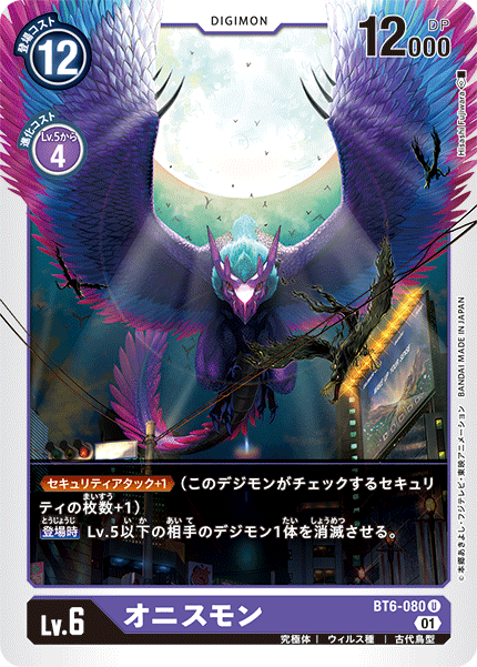 bird digimon digimon_(creature) digimon_card_game feathers moon night official_art ornismon saberdramon tail wings