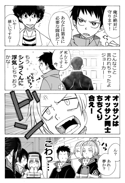 akitaru_oubi arthur_boyle en&#039;en_no_shouboutai iris_(enen_no_shouboutai) japanese_text maki_oze monochrome shinra_kusakabe speech_bubble tamaki_kotatsu tokoswrb88 viktor_licht