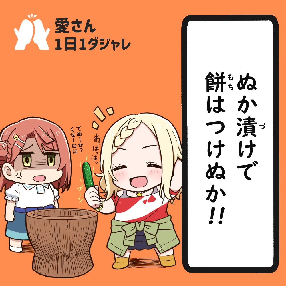 2girls anger_vein black_skirt blonde_hair blue_skirt blunt_bangs braid braided_bangs bun_with_braided_base casual chibi chibi_only choborau_nyopomi_(style) clothes_around_waist collared_shirt commentary_request food frilled_sleeves frills furigana green_jacket hair_bun hair_ornament hairclip half_updo holding holding_food jacket jacket_around_waist jewelry jitome love_live! love_live!_nijigasaki_high_school_idol_club medium_hair miyashita_ai multiple_girls necklace notice_lines off-shoulder_shirt off_shoulder orange_background orange_shoes pickle pink_hair polo_shirt puffy_short_sleeves puffy_sleeves pun red_shirt shirt shoes short_sleeves sidelocks simple_background single_side_bun skirt star_(symbol) star_necklace strap swept_bangs tera_dash translation_request uehara_ayumu white_footwear yellow_eyes