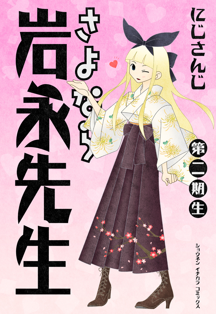 1girl black_hairband black_hakama blonde_hair blunt_bangs book_cover_redraw boots bow_hairband brown_boots derivative_work floral_print floral_print_kimono flower full_body gradient_background hairband hakama hand_up heart heart_background high_heel_boots high_heels hinoyama_ena japanese_clothes kimono kumeta_kouji_(style) light_blush long_hair long_sleeves looking_at_viewer mononobe_alice nijisanji one_eye_closed open_mouth parody pink_background plum_blossoms print_hakama print_kimono sayonara_zetsubou_sensei smile solo standing style_parody taishou title_parody virtual_youtuber white_kimono wide_sleeves wink_heart