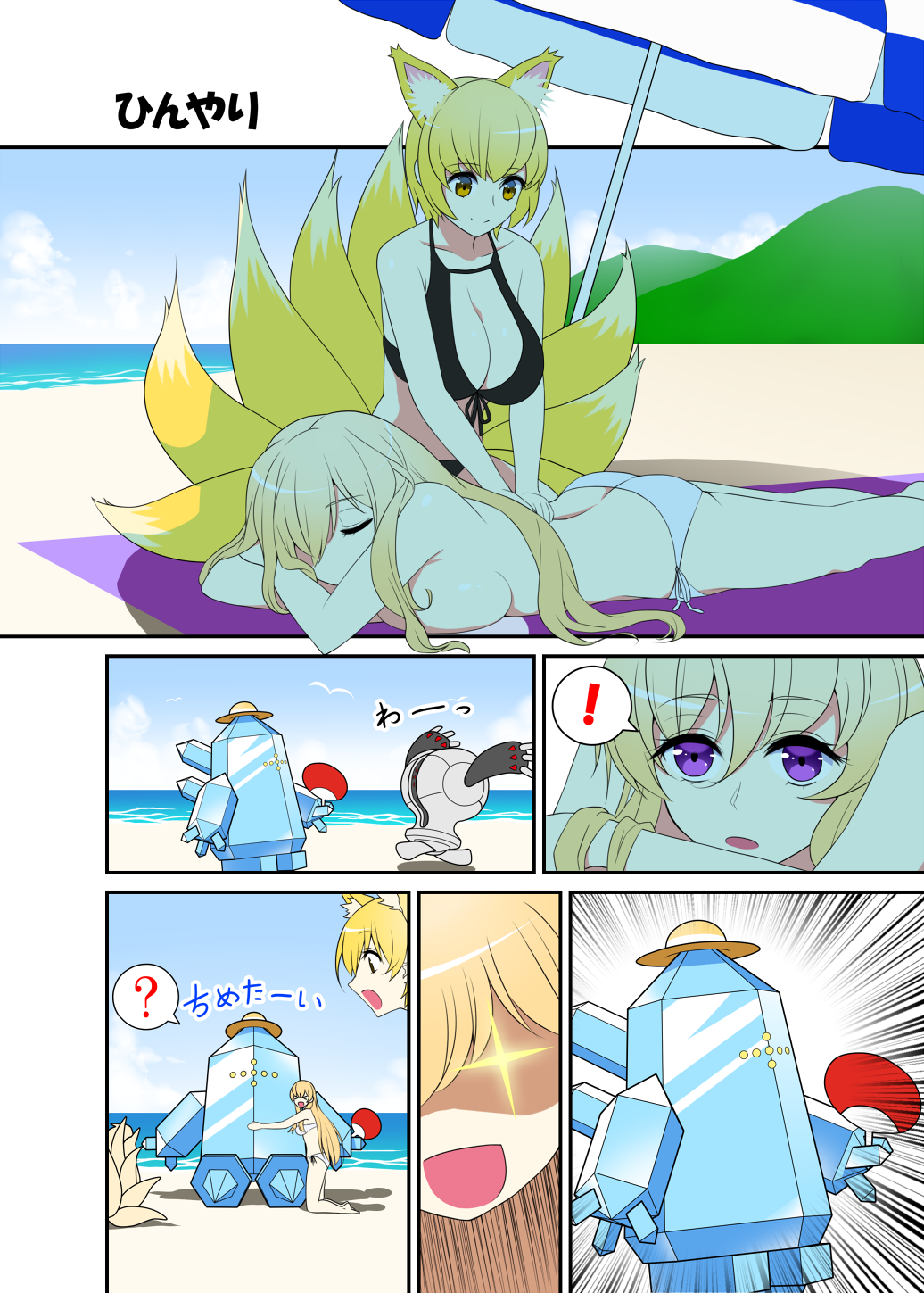 ! +_+ ? animal_ears arms_up beach bikini black_bikini blonde_hair breasts cleavage closed_eyes comic commentary_request crossover fox_ears fox_tail gen_1_pokemon gen_3_pokemon happy hat highres hug kneeling large_breasts legendary_pokemon long_hair looking_at_another massage mattari_yufi multiple_tails ninetales nintendo ocean open_mouth pokemon purple_eyes regice registeel shadow spoken_exclamation_mark spoken_question_mark sunbathing surprised swimsuit tail touhou translation_request white_bikini yakumo_ran yakumo_yukari yellow_eyes