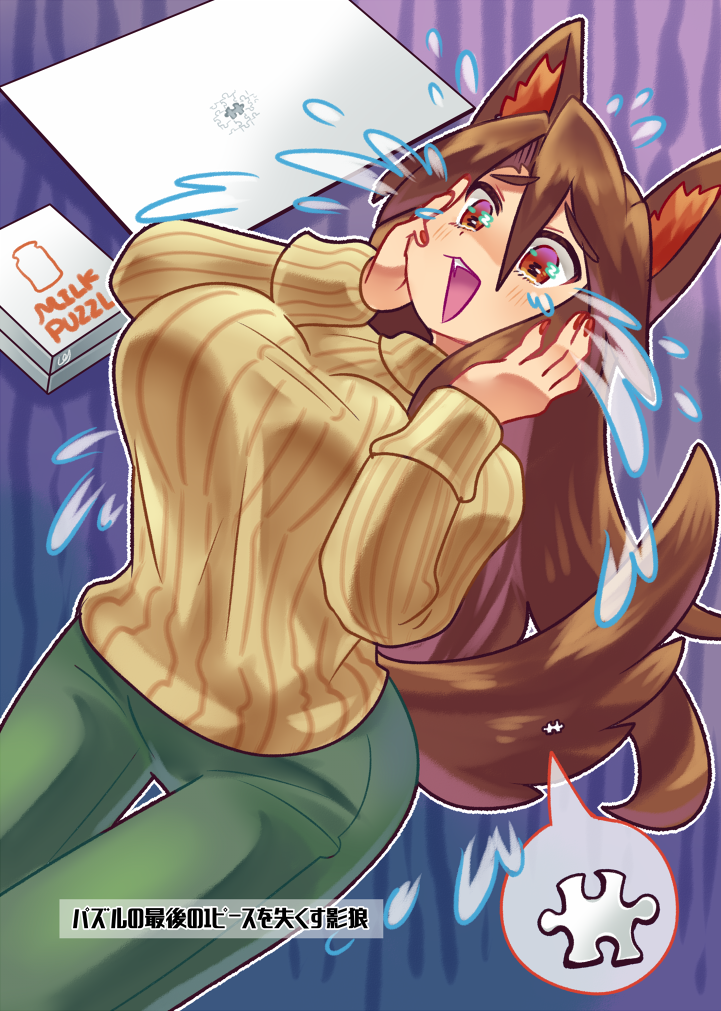 1girl animal_ears breasts brown_eyes brown_hair flying_teardrops green_pants hair_between_eyes hands_on_own_face imaizumi_kagerou inconvenient_tail jigsaw_puzzle large_breasts long_hair long_sleeves open_mouth pants pmx purple_background puzzle puzzle_piece red_nails ribbed_sweater solo sweater tail thigh_gap touhou very_long_hair wolf_ears wolf_girl wolf_tail yellow_sweater
