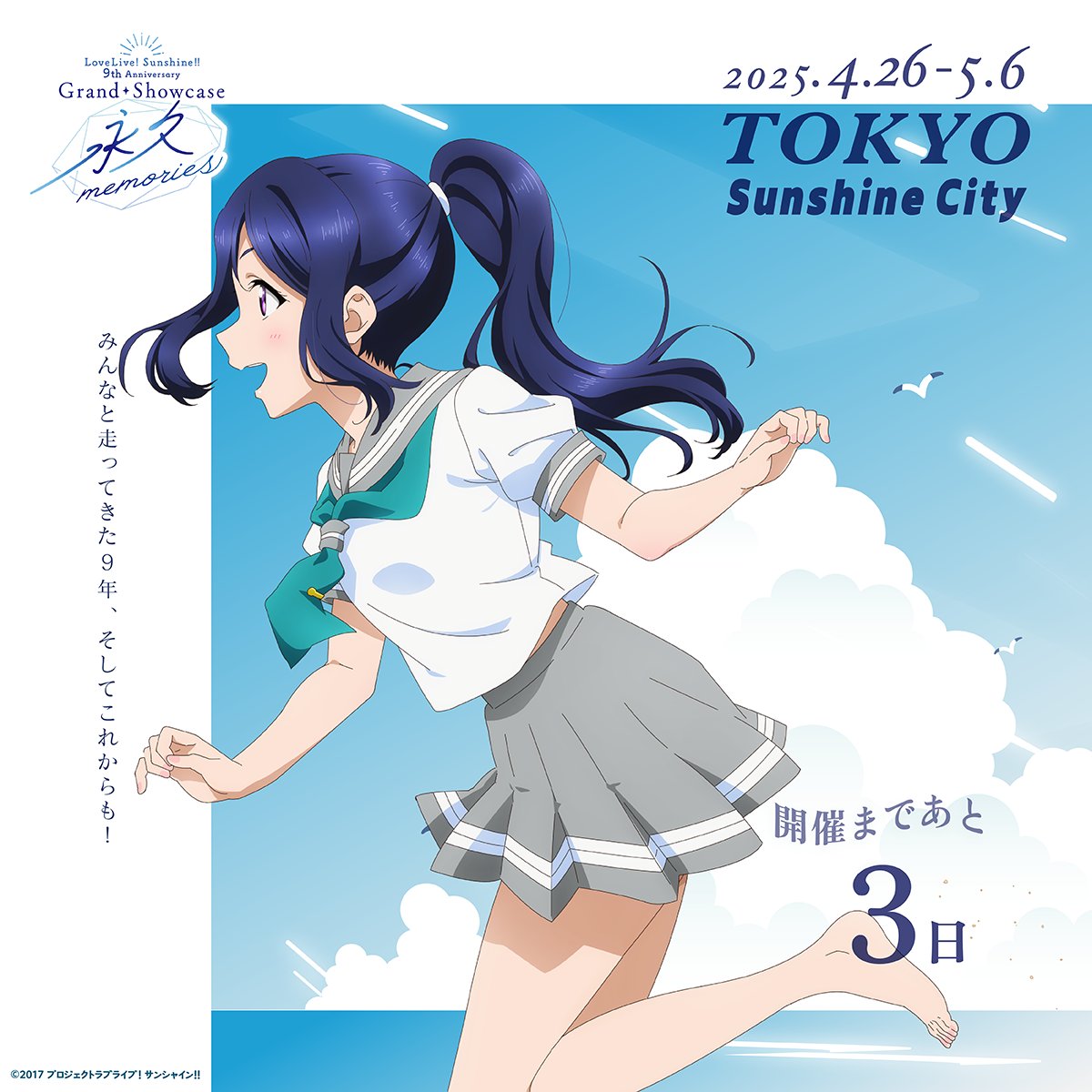 1girl 2025 aqua_neckerchief bare_legs barefoot bird blue_hair blue_sky blush cloud copyright_name copyright_notice cowboy_shot from_side grey_sailor_collar grey_skirt high_ponytail highres horizon legs long_hair looking_at_viewer love_live! love_live!_sunshine!! matsuura_kanan midriff miniskirt nape neckerchief ocean official_art open_mouth outdoors pink_nails pleated_skirt ponytail purple_eyes running sailor_collar school_uniform seagull serafuku shirt short_sleeves sidelocks skirt sky smile soles solo standing standing_on_one_leg summer_uniform teeth tie_clip toenails toes upper_teeth_only uranohoshi_school_uniform white_shirt