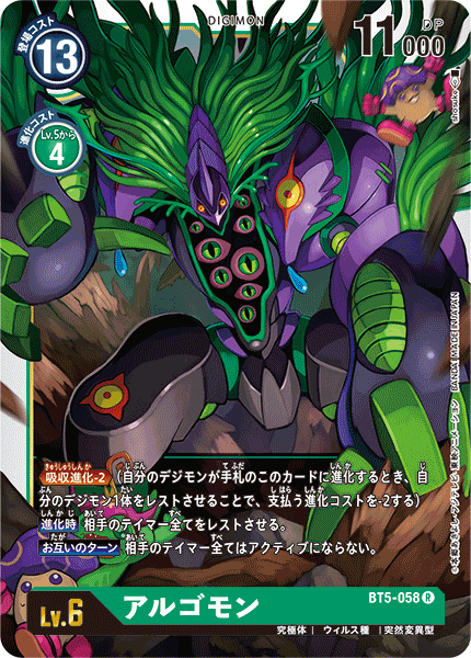 algomon algomon_ultimate digimon digimon_(creature) digimon_card_game horns looking_at_viewer monster mushmon mushroom official_art open_mouth tentacles