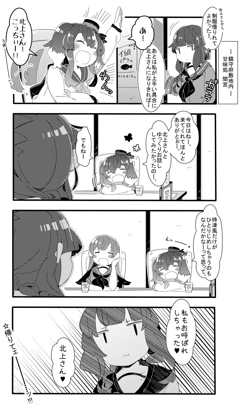 3girls 4koma :d :t ^_^ closed_eyes closed_mouth comic commentary_request cosplay dog_tail female_admiral_(kancolle) greyscale highres kantai_collection kemonomimi_mode kitakami_(kancolle) kitakami_(kancolle)_(cosplay) long_hair long_sleeves monochrome multiple_girls ooi_(kancolle) open_mouth pekeko_(pepekekeko) school_uniform serafuku short_hair short_sleeves smile tail tail_wagging tokitsukaze_(kancolle) translation_request watabe_koharu