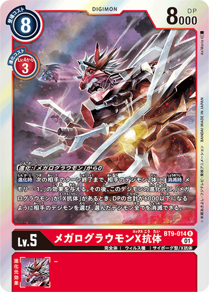 cyborg digimon digimon_(creature) digimon_card_game flying megalogrowmon megalogrowmon_x-antibody official_art short_hair ulforcev-dramon ulforcev-dramon_x-antibody white_hair
