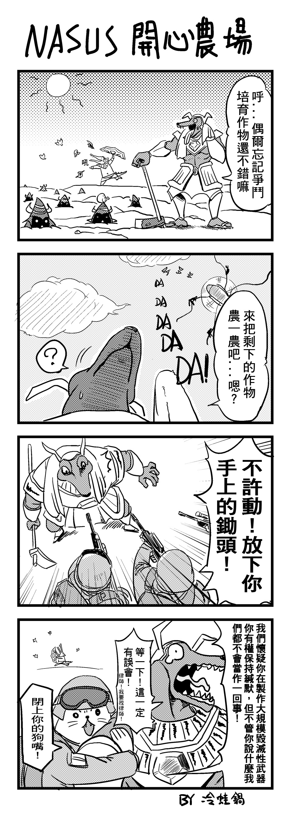 4koma absurdres chinese_text comic greyscale highres league_of_legends leng_wa_guo monochrome nasus no_humans renekton speech_bubble translated