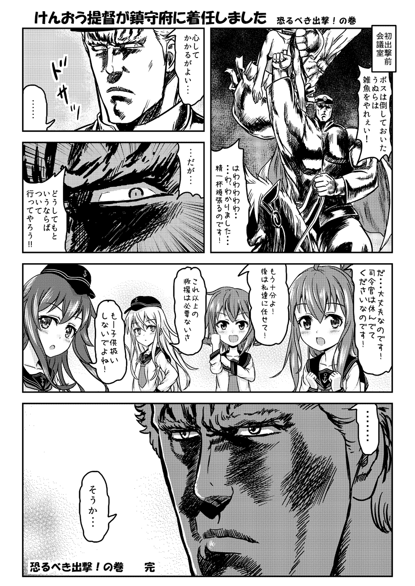 10s 1boy 4girls admiral_(kancolle) akatsuki_(kancolle) alternate_costume close-up comic crossover expressionless greyscale hat hibiki_(kancolle) high_contrast highres hokuto_no_ken horse ikazuchi_(kancolle) inazuma_(kancolle) kantai_collection kokuoh_(hokuto_no_ken) long_hair looking_at_another military military_uniform mitsuki_yuuya monochrome multiple_girls naval_uniform peaked_cap raoh_(hokuto_no_ken) school_uniform short_hair translation_request