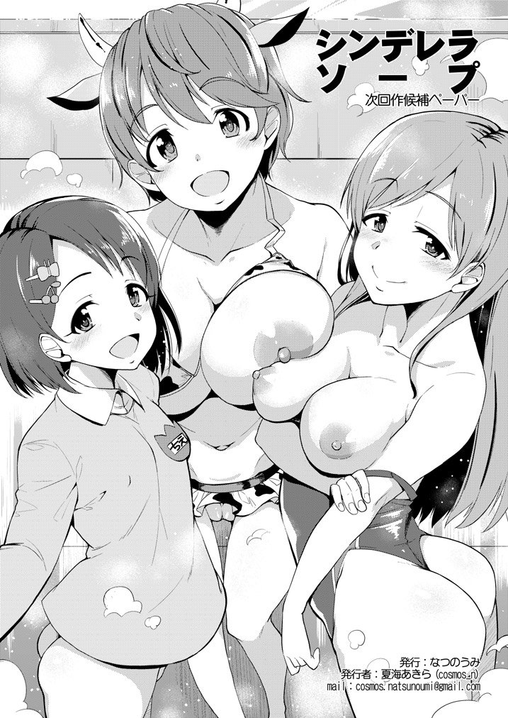 3girls :d animal_ears animal_print ass asymmetrical_docking bikini breast_press breasts character_request check_character collarbone cow_ears cow_print cow_print_bikini fake_animal_ears fake_horns greyscale hair_ornament hairclip horns idolmaster idolmaster_cinderella_girls kindergarten_uniform large_areolae large_breasts long_sleeves looking_at_viewer medium_breasts monochrome multiple_girls natsumi_akira navel nipples nitta_minami no_pants oikawa_shizuku one-piece_swimsuit open_mouth print_bikini pussy sasaki_chie school_uniform small_breasts smile swimsuit