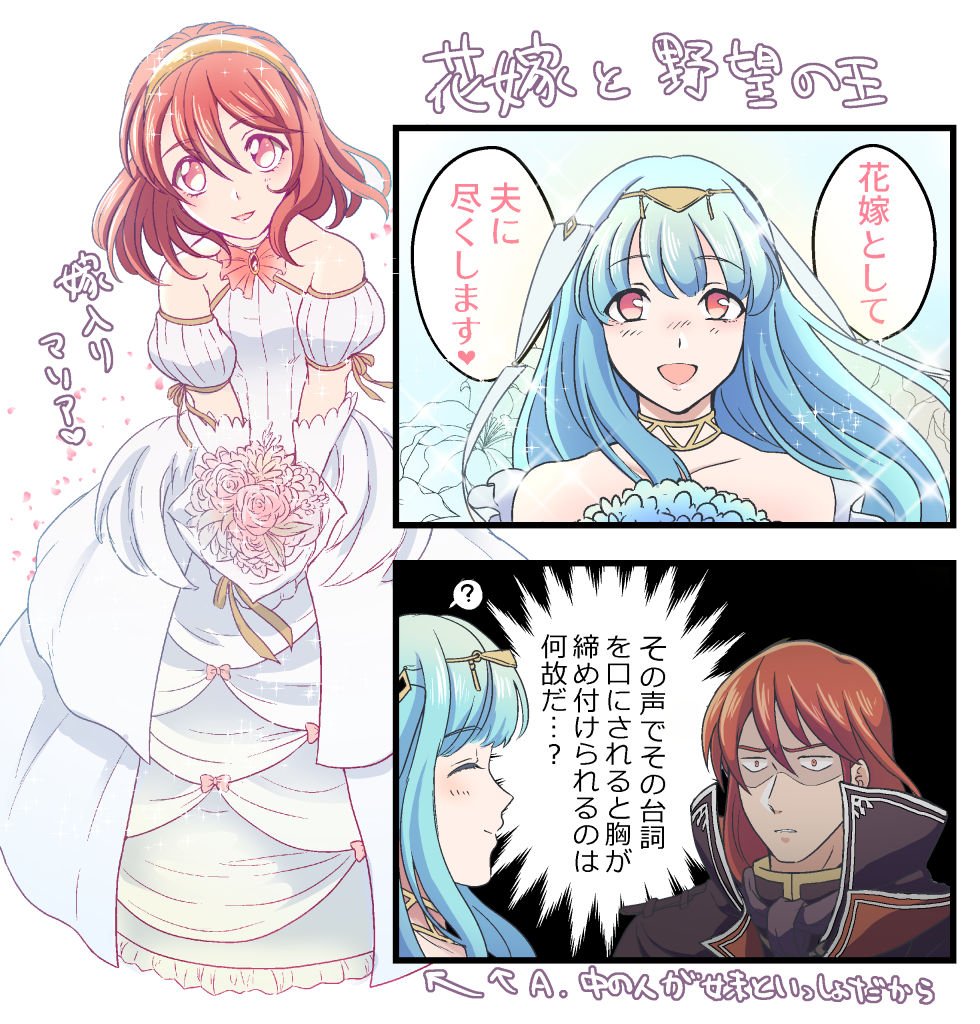 1boy 2girls blue_hair bouquet bride brother_and_sister choker closed_eyes dress est_tm fire_emblem fire_emblem:_mystery_of_the_emblem fire_emblem:_the_blazing_blade fire_emblem_heroes flower gloves hair_ornament hairband holding holding_bouquet long_hair maria_(fire_emblem) misheil_(fire_emblem) multiple_girls ninian_(bright-eyed_bride)_(fire_emblem) ninian_(fire_emblem) nintendo open_mouth parted_lips red_eyes red_hair ribbon short_hair siblings standing strapless strapless_dress translation_request wedding_dress white_dress white_gloves yellow_ribbon