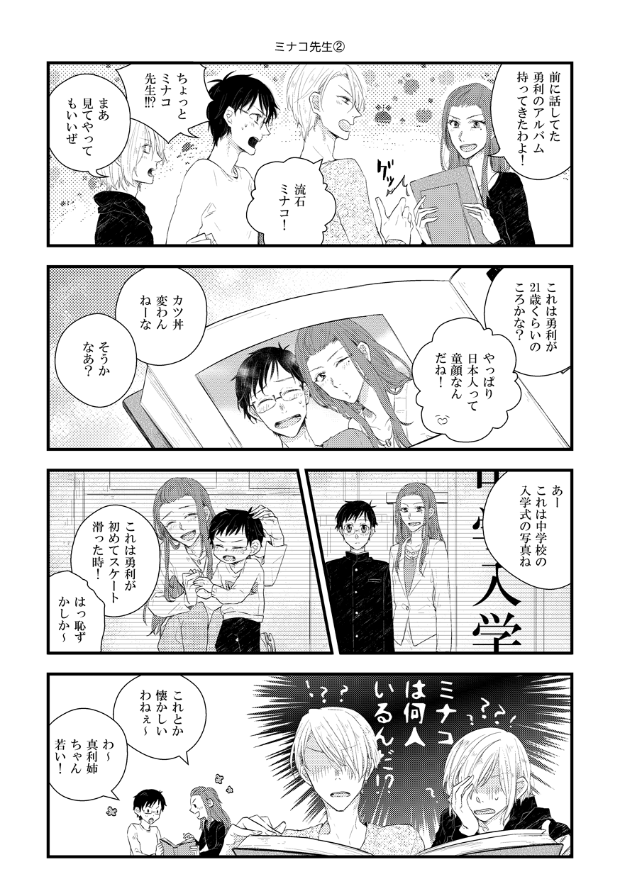10s 1girl 3boys ^_^ aged_down child closed_eyes comic gakuran glasses greyscale hair_over_one_eye highres katsuki_yuuri kikka_(ponn_poko) mole mole_under_eye monochrome multiple_boys okukawa_minako open_mouth photo_(object) photo_album school_uniform shaded_face smile translation_request viktor_nikiforov yuri!!!_on_ice yuri_plisetsky