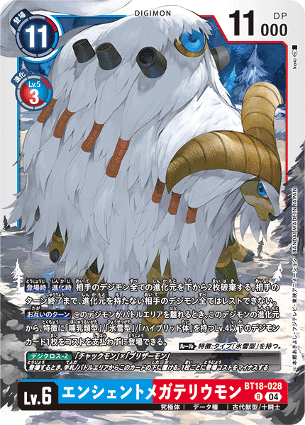 ancientmegatheriumon blue_eyes digimon digimon_(creature) digimon_card_game horns looking_at_viewer official_art solo ten_legendary_warriors