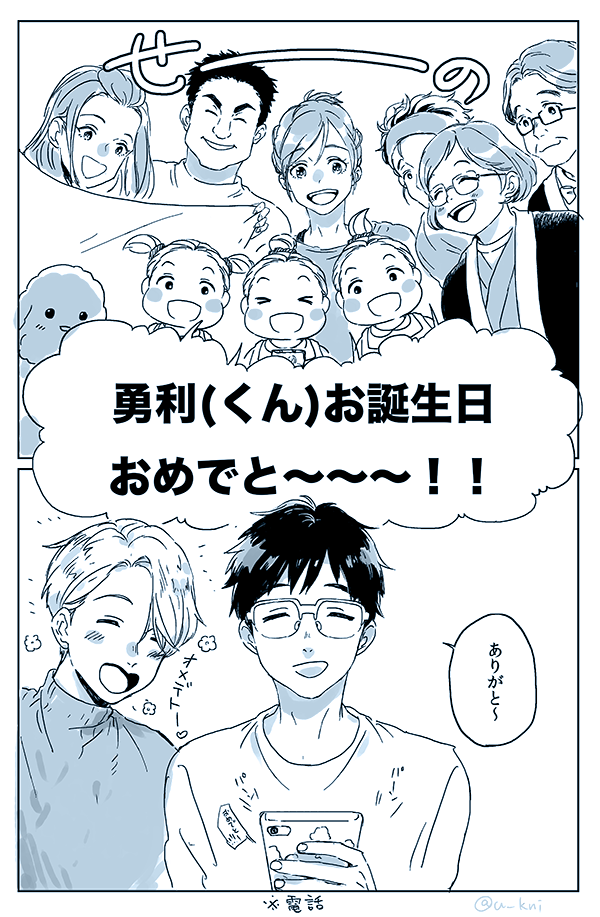 &gt;_&lt; 10s 4boys 6+girls ^_^ bad_id bad_pixiv_id banner blue_theme blush_stickers cellphone closed_eyes dog closed_eyes glasses hair_bun japanese_clothes katsuki_hiroko katsuki_mari katsuki_toshiya katsuki_yuuri makkachin monochrome multiple_boys multiple_girls nishigoori_axel nishigoori_loop nishigoori_lutz nishigoori_takeshi nishigoori_yuuko okukawa_minako open_mouth phone ponytail single_hair_bun smartphone smile translation_request twintails viktor_nikiforov yamamura_kanai yuri!!!_on_ice