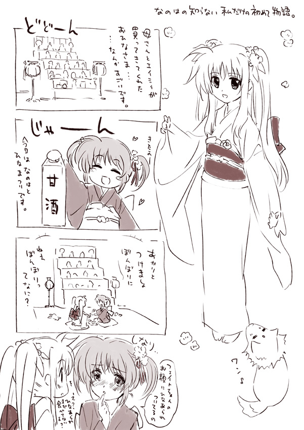 2girls 4koma arf blush comic couple dog fate_testarossa hair_ornament japanese_clothes kimono looking_at_another lyrical_nanoha mahou_shoujo_lyrical_nanoha mahou_shoujo_lyrical_nanoha_a&#039;s monochrome multiple_girls open_mouth puppy short_twintails smile takamachi_nanoha tokoharu translation_request twintails yukata yuri