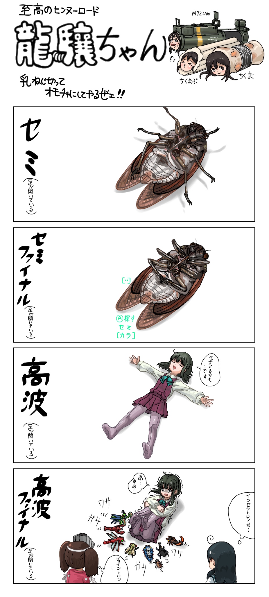 3girls 4koma 6+boys animal beast_wars beast_wars_ii beetle bob_cut bow bowtie brown_eyes brown_hair bug cicada comic crossover dj_(beats_wars) dress drill_nuts earwig gimlet green_hair hai_to_hickory highres insect insectron japanese_clothes jointron kantai_collection lobster long_hair long_sleeves mantis maximal motorarm multiple_boys multiple_girls open_mouth pantyhose parody pleated_skirt powerhug rhinoceros_beetle rocket_launcher ryuujou_(kancolle) sailor_dress scared school_uniform scissor_boy serafuku short_hair sidelocks simple_background skirt sleeveless sleeveless_dress style_parody takanami_(kancolle) tonbot transformers translation_request twintails ueda_masashi_(style) ushio_(kancolle) visor_cap weapon weevil