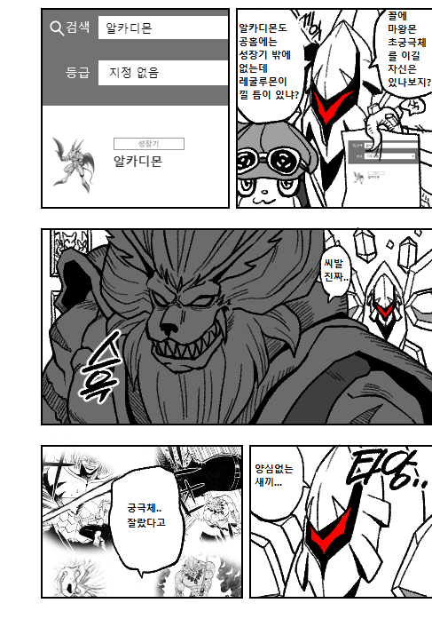 arkadimon_child digimon digimon_(creature) goggles goggles_on_head hat korean_text lion_boy offmon red_eyes regulumon sharp_teeth teeth translation_request yggdrasill_(digimon) yggdrasill_7d6