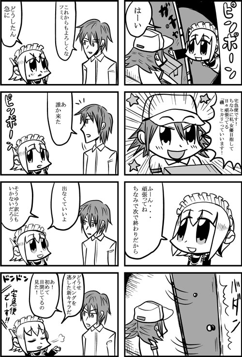 1boy 2girls 3ldkm 4koma :d puff_of_air android bkub blunt_bangs blush box closed_eyes comic delivery doorbell emphasis_lines eyebrows_visible_through_hat fourth_wall fumimi greyscale hair_between_eyes hat hikari_iso holding holding_box maid maid_headdress messy_hair monochrome multiple_4koma multiple_girls open_mouth shirt short_hair shouting simple_background slamming_door smile star_(symbol) sweatdrop translation_request tsuneda two-tone_background two_side_up