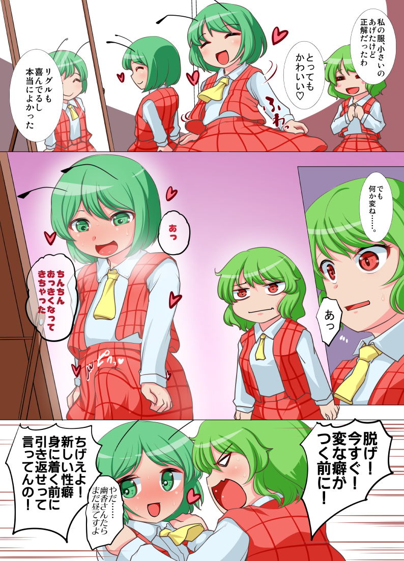 1boy 1girl antennae ascot blush bulge comic cosplay erection erection_under_clothes genderswap genderswap_(ftm) green_hair kazami_yuuka kazami_yuuka_(cosplay) open_mouth plaid_clothes plaid_vest red_eyes sadahiro_(chicken_nugget_gyuuniku_aji) short_hair skirt touhou translation_request vest wriggle_nightbug