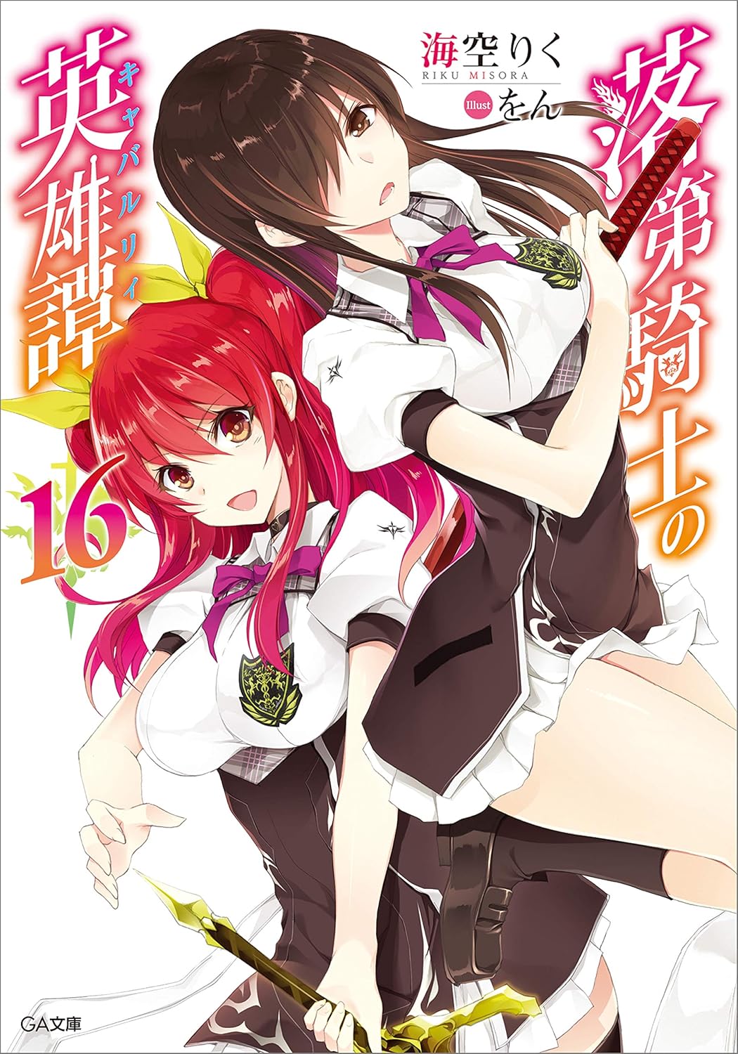 :d artist_name black_choker black_dress black_shoes black_socks breasts brown_eyes brown_hair choker collared_dress copyright_name cover cover_page dress framed_breasts hair_between_eyes hair_over_one_eye hair_ribbon highres holding holding_sword holding_weapon katana large_breasts long_hair looking_at_viewer lower_teeth_only miniskirt neck_ribbon novel_cover official_art open_mouth pleated_skirt puffy_short_sleeves puffy_sleeves purple_ribbon rakudai_kishi_no_cavalry red_eyes red_hair ribbon school_uniform shoes short_dress short_sleeves simple_background skirt skirt_under_dress smile socks stella_vermillion sword teeth thighs two-tone_dress two_side_up weapon white_background white_dress white_skirt wing_collar won_(az_hybrid) yellow_ribbon