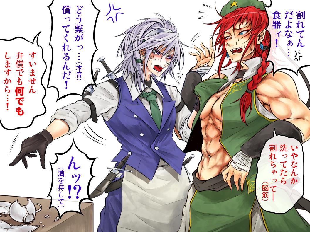 2boys abs apron beret black_gloves blue_eyes blue_pants blue_vest braid broken_cup collared_shirt commentary_request cowboy_shot cup genderswap genderswap_(ftm) gloves green_hat green_necktie grey_hair hat hat_ornament hong_meiling izayoi_sakuya knife long_hair looking_at_another male_focus medium_hair multiple_boys muscular muscular_male necktie open_mouth pants pectoral_cleavage pectorals pointy_ears purple_eyes red_hair ryuuichi_(f_dragon) shirt side_braid simple_background single_braid star_(symbol) star_hat_ornament teacup touhou translation_request vest waist_apron white_apron white_background white_pants white_shirt