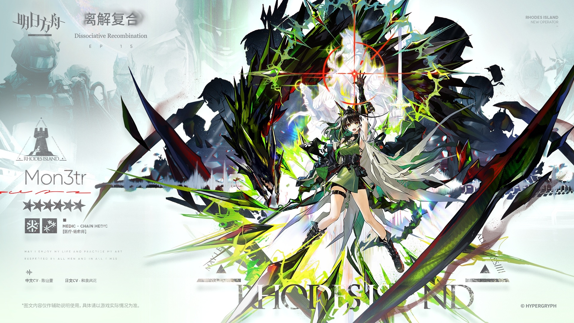 ace_(arknights) amiya_(arknights) amiya_(medic)_(arknights) arknights artist_request chinese_commentary chinese_text closure_(arknights) doctor_(arknights) dress english_text green_dress hand_up highres holding holding_sword holding_weapon kal'tsit_(arknights) kal'tsit_(boss)_(arknights) looking_at_viewer material_growth mechanist_(arknights) mon3tr_(arknights) official_art originium_(arknights) oripathy_lesion_(arknights) raidian_(arknights) rhodes_island_logo_(arknights) rosmontis_(arknights) star_of_life stethoscope stormeye_(arknights) sword warfarin_(arknights) weapon