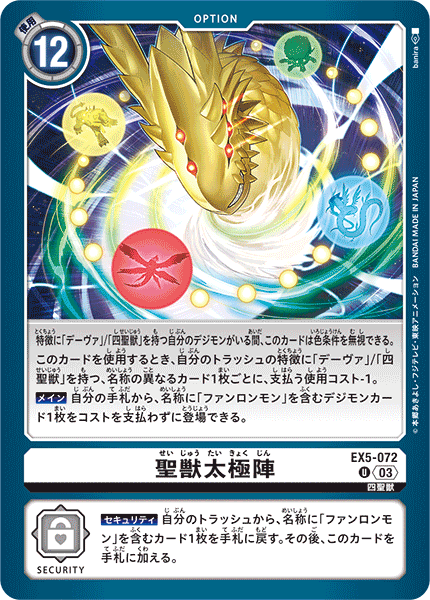 baihumon digicore digimon digimon_(creature) digimon_card_game dragon energy horns huanglongmon official_art orb qinglongmon red_eyes tail xuanwumon zhuqiaomon
