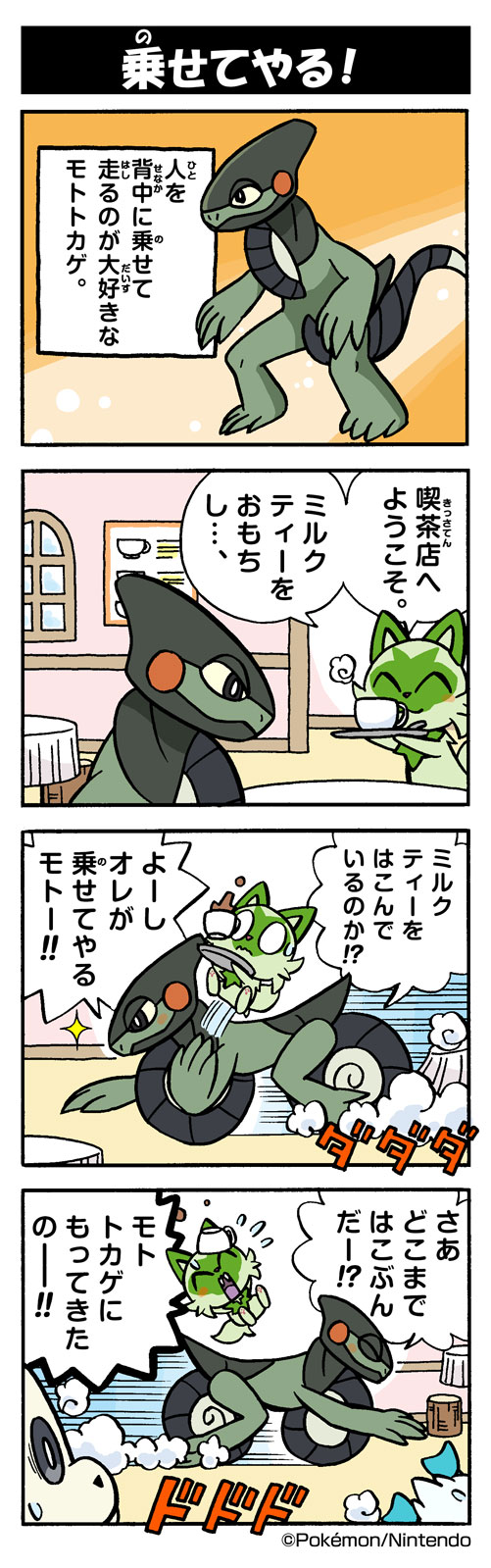 0_0 4koma ^_^ cafe closed_eyes comic company_name copyright_name cup cyclizar dodododo dust_cloud flying_sweatdrops fuecoco furigana highres holding indoors narration nintendo no_humans official_art pokemon pokemon_(creature) quaxly saucer sound_effects sparkle speech_bubble spilling sprigatito sweatdrop tea teacup translation_request wavy_mouth yamashita_takahiro