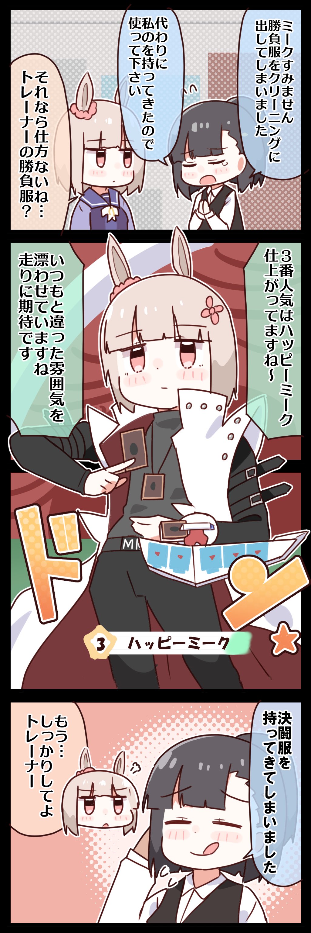 2girls 4koma absurdres arm_belt asymmetrical_bangs black_border blunt_bangs border bow bowtie card coat comic commentary_request cosplay duel_disk ear_ornament flower flying_sweatdrops grey_shirt hair_flower hair_ornament happy_meek_(umamusume) highres holding holding_card horse_girl jitome kaiba_seto kaiba_seto_(cosplay) kiryuuin_aoi light_brown_hair long_sleeves multiple_girls outside_border own_hands_together pink_eyes ponytail purin_a_la_mode_(popup) purple_sailor_collar purple_shirt sailor_collar sailor_shirt school_uniform shirt short_hair short_ponytail sound_effects speech_bubble tehepero tongue tongue_out tracen_school_uniform translation_request umamusume white_bow white_bowtie white_coat winter_uniform yu-gi-oh!