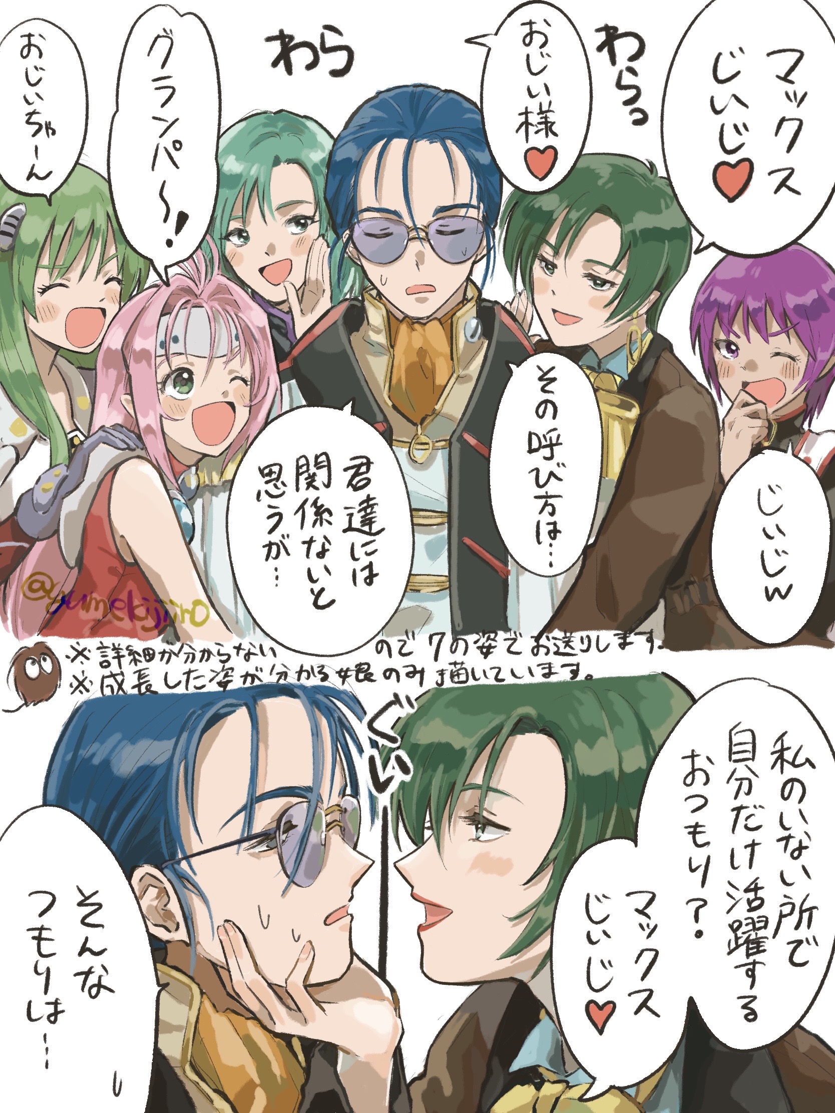 1boy 5girls blue_hair blush check_commentary check_translation closed_eyes commentary commentary_request earrings face-to-face father_and_daughter glasses green_eyes green_hair guvava hand_on_another's_face highres husband_and_wife jenius_emilia jenius_komillia jenius_maximilian jenius_milia jenius_moaramia jenius_mylene jewelry long_hair macross macross_7 macross_7:_the_galaxy_is_calling_me macross_m3 military military_uniform mother_and_daughter multiple_girls one_eye_closed open_mouth pink_hair pointy_ears purple_eyes purple_hair short_hair sidelocks translation_request yumekijiiro