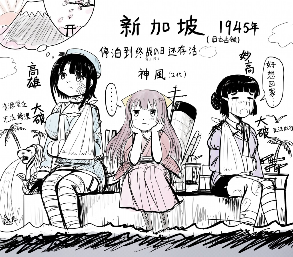 ... 10s 3girls arm_cast arm_sling ascot bandages boots branch cast cherry_blossoms chinese_text female_focus frown hakama hakama_skirt hat head_rest imagining injury japanese_clothes kamikaze_(kancolle) kantai_collection kimono limited_palette machinery meiji_schoolgirl_uniform merlion mount_fuji multiple_girls myoukou_(kancolle) nature outdoors palm_tree partially_colored sitting skirt sky soaking_feet splint spoken_ellipsis sun takao_(kancolle) tears torii translation_request tree y.ssanoha