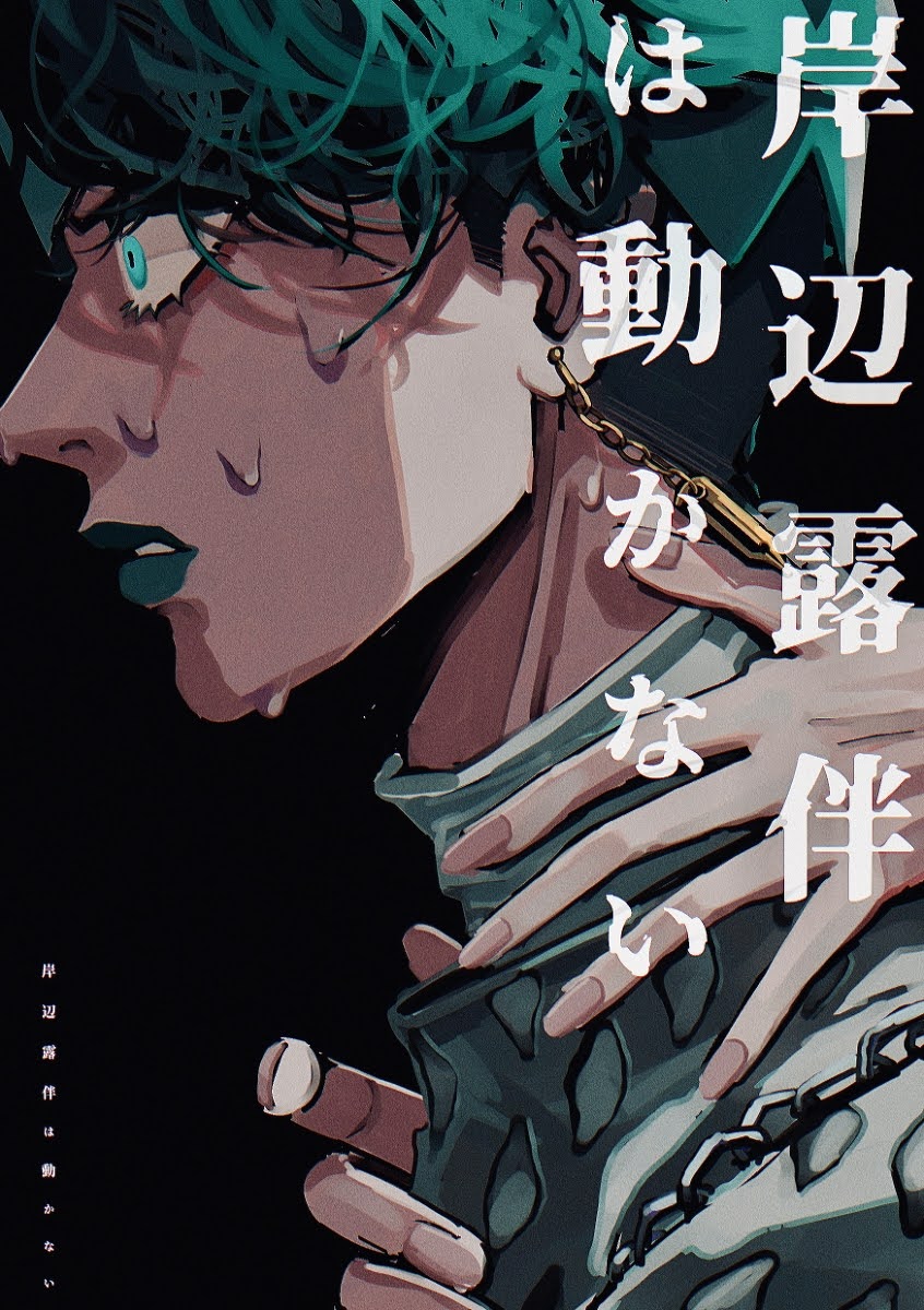 1boy bad_id bad_pixiv_id black_background diamond_wa_kudakenai earrings green_eyes green_hair green_lips hairband hands_on_another&#039;s_neck headband highres jewelry jojo_no_kimyou_na_bouken kishibe_rohan kishibe_rohan_wa_ugokanai kishibe_rohan_wa_ugokanai_(live_action) male_focus natchan_blue_(nanairopenki) open_mouth simple_background solo sweat teeth